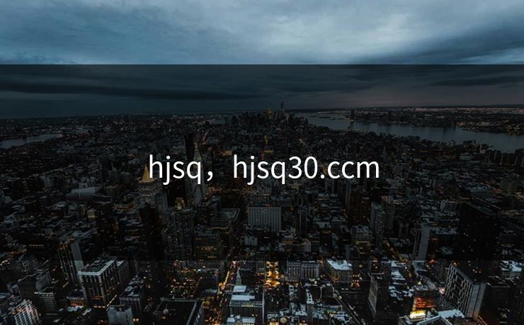 hjsq，hjsq30.ccm
